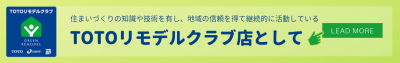 TOTOリモデヤクラブ店として