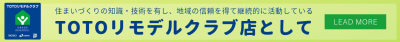 TOTOリモデヤクラブ店として